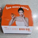 노모어피자숭실대점 이미지