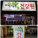 자연을담은건강원 - 남양주시 먹갓로 45 | 자연을담은건강원
