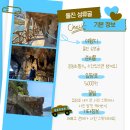 이티엠 | 울진 성류굴 입장료 내고 열심히 운동했다!
