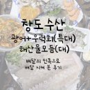 부천수산 | 인천,부천 배달 횟집 <<창도수산>> 배달의민족 시켜 본 후기!