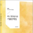 2025 써니 행정법각론 기출문제집,박준철,제이씨에듀 이미지