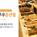 쿠우쿠우 대전둔산점 이미지