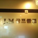J.M 골프클럽 이미지