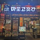 마포고깃간 이미지