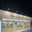 이태리꼬치 이미지