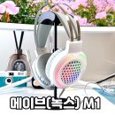 저렴한 게이밍 헤드셋 추천, 녹스 메이브 M1 유선헤드폰 사용후기