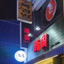 주국