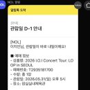 아이오아이 | 아이오아이(I.O.I) 콘서트 후기