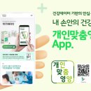 내건강맞춤케어