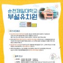 순천제일대학교부설유치원