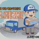 2024 설연휴 배송지연 안내 이미지