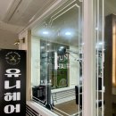 유니헤어 | 금천구미용실 유니헤어 톤다운염색 후기