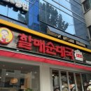 전통맛집 할매순대국 중앙대점 이미지