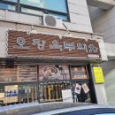 오장육부약차 이미지