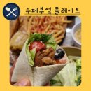 수페부엌 시지점 | 범어동 맛집 수페부엌 패밀리 꽃등심 플레이트 배달 주문