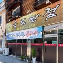 괴산 목도강수욕장 근처 중국집 목도반점 솔직후기