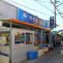 이선장횟집