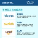 안녕펫 | 2026 청주 펫친소 방문 후기