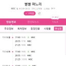 [편성표] 별별며느리 11월 13일 ~ 11월 19일 본방 및 재방송 이미지