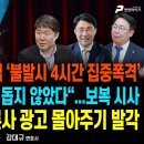 조종사 구출 비화...이것이 미군이다/박상용 직무정지,..정권 차원 탄압 시작/막가파 개헌[굿모닝 대한민국]/펜앤마이크TV﻿ 이미지