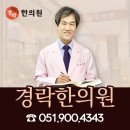 건강한한의원 이미지