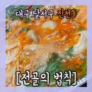 전골의 법칙 네이버블로그