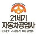 21세기자동차공업사 이미지
