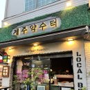 제주 수제맥주 테이크아웃 후기 🍺 제주약수터 본점 (올레시장점 공사중)