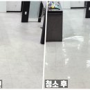 대전바닥청소업체 - 대전 바른마음치과 바닥 왁스코팅 후기