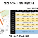일산 BOX-1 복싱 마두 이미지