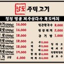 남도고기집