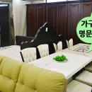 명문가구갤러리