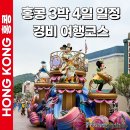 박**-3 | 홍콩 3박 4일 여행 일정 비용 코스 몇박 추천 준비물 후기