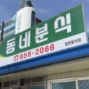 주리분식 이미지