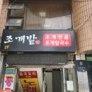 조개밭 이미지