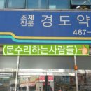 남촌약국 이미지