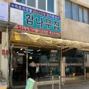 감나무집별미 이미지