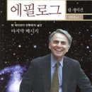 [화성시민대학] 경이로운 생명, 나무 | [코스모스] 제13장: 누가 지구를 대변하는가? (Who Speaks for Earth?)