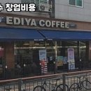 이디야커피마포 - 마포구 새창로 6 | 이디야커피마포