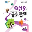 급수 한자 이미지