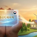 중증장애인지역생활지원센터 | 2026 에너지바우처 난방비 전기요금 지원 금액