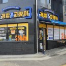 개밥파는고양이판교대장점