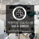 남강수성형외과의원