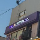앤 | 노원 맛집 회전초밥 가성비 최고였던 스시안앤 후기