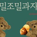 마들렌과자점 이미지