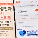 홈플러스신갈일반가맹 | 삼성 온누리 환급/삼성전자 감사페스티벌 온누리상품권 지급 시기