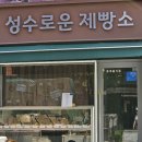 성수로운 제빵소 이미지