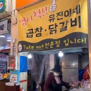 유진이네곱창 이미지
