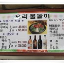 산닭 오리불놀이 이미지