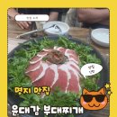 오션유치원 | [명지맛집]부산 강서구 명지오션시티 행복마을 윤대감부대찌개